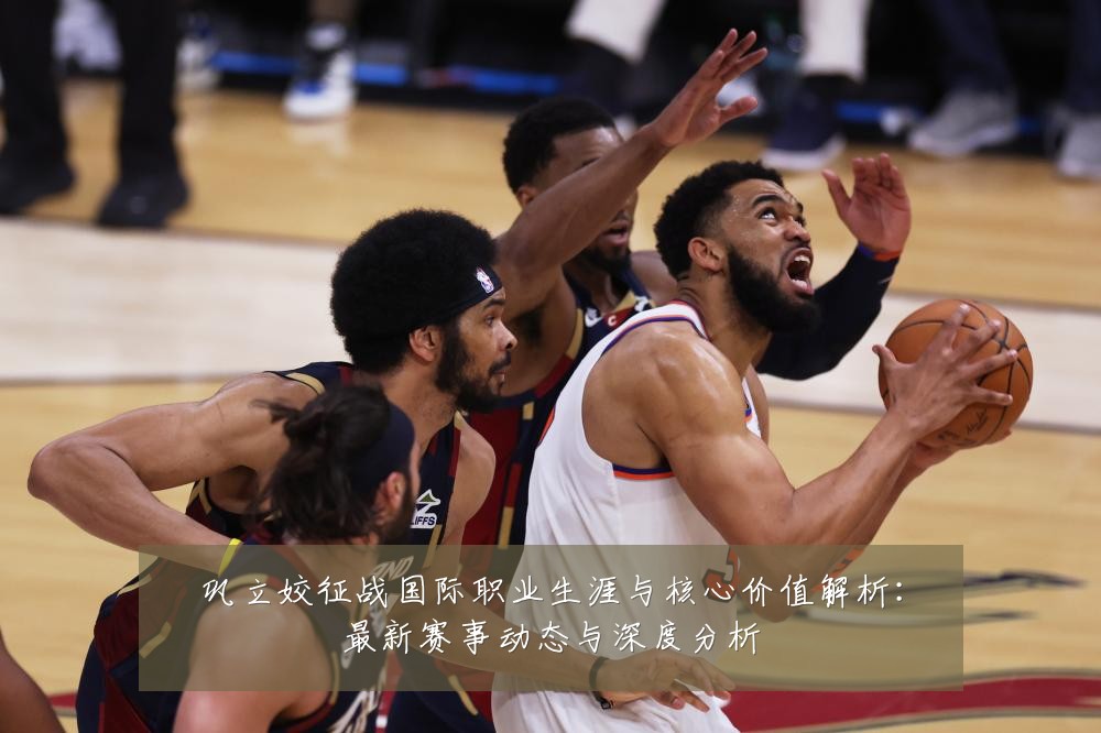 巩立姣征战国际职业生涯与核心价值解析:最新赛事动态与深度分析
